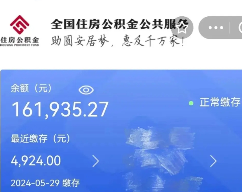 永新公积金辞职了怎么取出来（公积金辞职后能取出来吗）